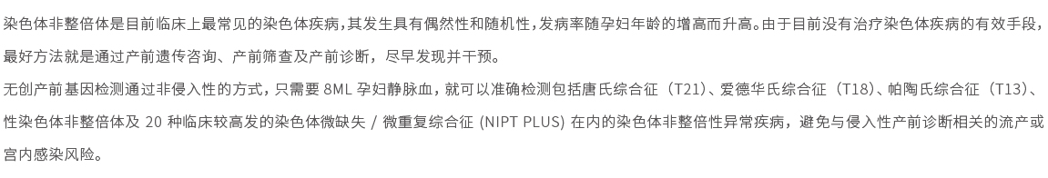 無創(chuàng)產(chǎn)前基因檢測(cè)01.jpg